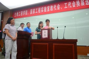 生物工程学院、国家工程实验室召开教职工暨工会会员大会