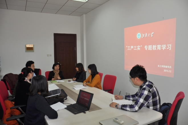 生工学院辅导员开展“三严三实”专题教育学习活动