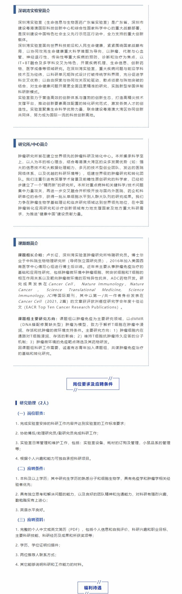 生工学院【2022】73号深圳湾实验室肿瘤研究所卢长征课题组招聘-生物工程学院-江南大学生物工程学院