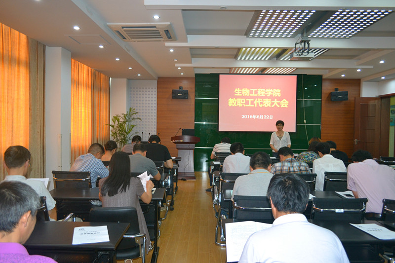 生物工程学院召开第五届三次教职工代表大会