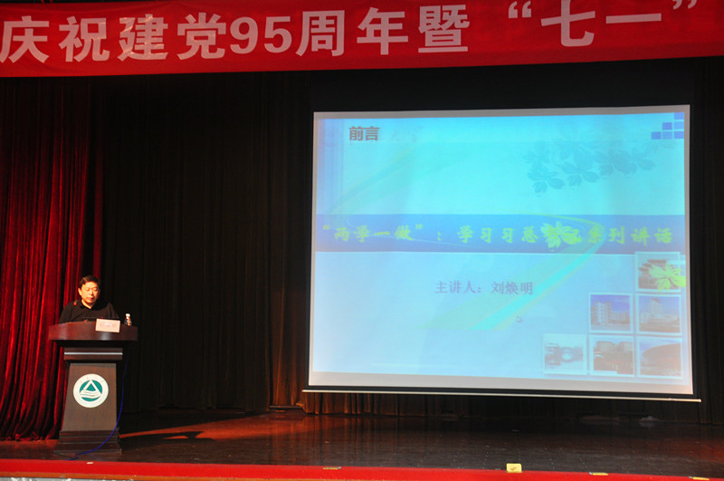 生物工程学院党委隆重举行庆祝建党95周年暨“七一”表彰大会