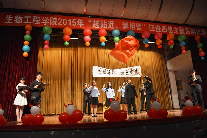 学院举办“越贴近、越相信”四进四信主题话剧比赛