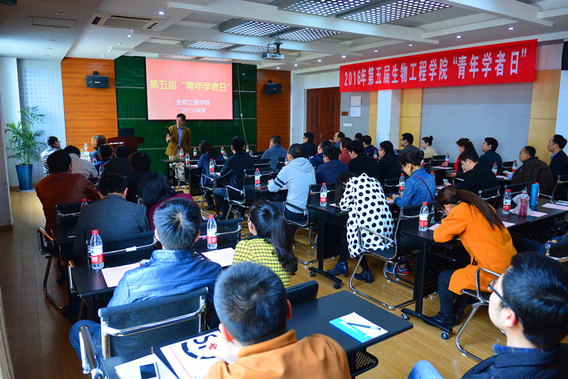 生物工程学院成功举办第五届“青年学者日”活动