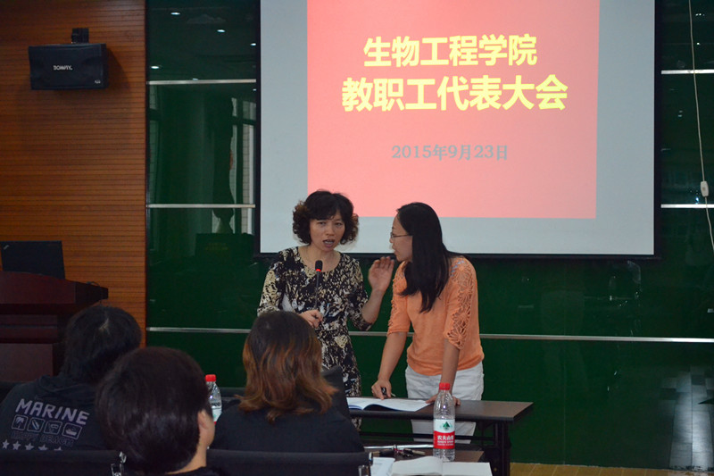 生物工程学院召开第五届第二次教职工代表大会