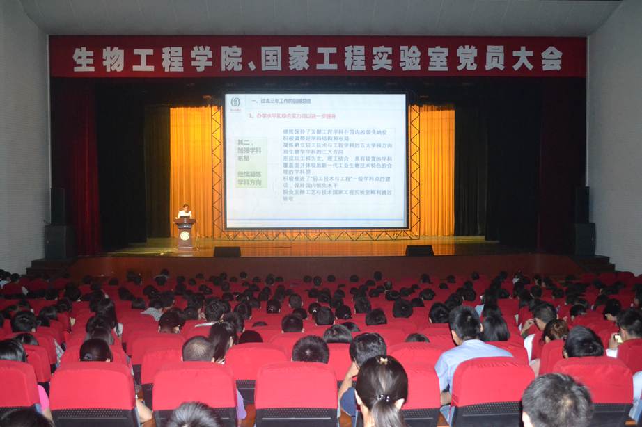 生物工程学院召开党委换届选举大会
