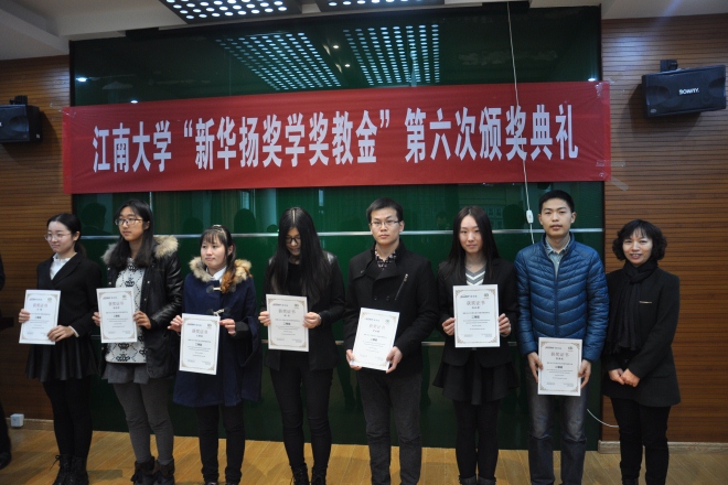 【评奖评优】江南大学举行第六届“新华扬”奖学金颁奖典礼