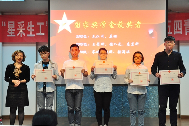 生物工程学院举行五四表彰大会