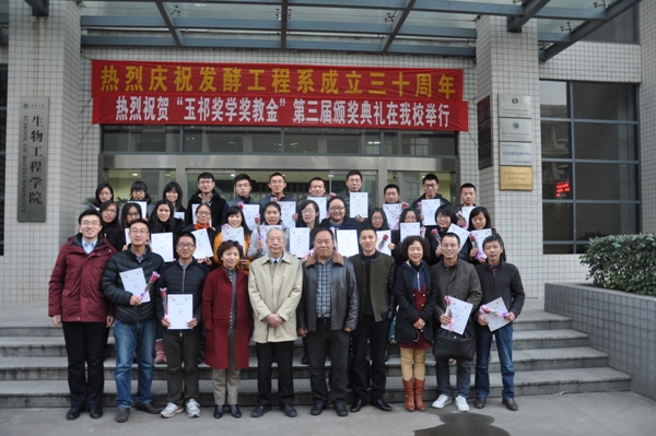 【奖学金】江南大学举行“玉祁奖学奖教金”第三届颁奖典礼