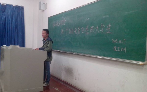 【团日活动】我院生工1201班“弘扬正能量之做一个有社会责任感的人”团日活动
