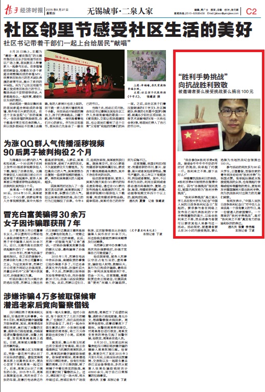 【媒体生工】扬子晚报报道我院“胜利手势挑战活动”