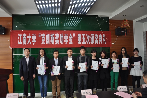 【评奖评优】江南大学第五届“克朗斯奖助学金”颁奖典礼举行