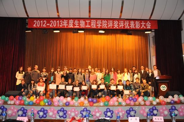 【学生活动】生工学院2013-2014学年度表彰大会