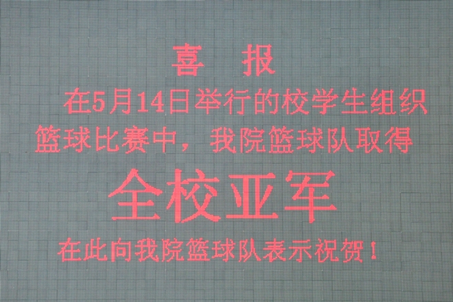 生物工程学院取得校学生组织篮球联赛亚军