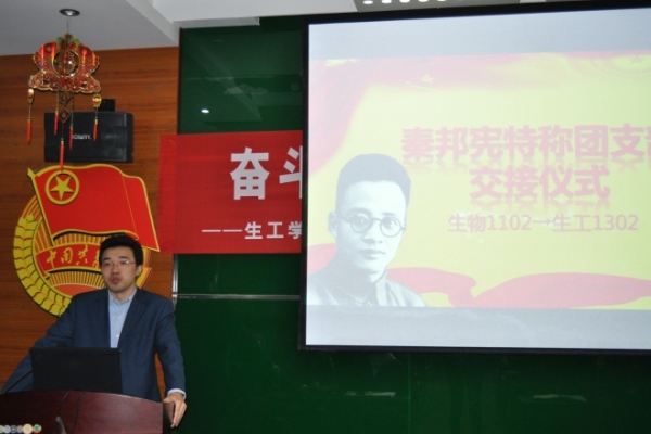 【党团活动】我院举行“秦邦宪特称团支部”交接仪式