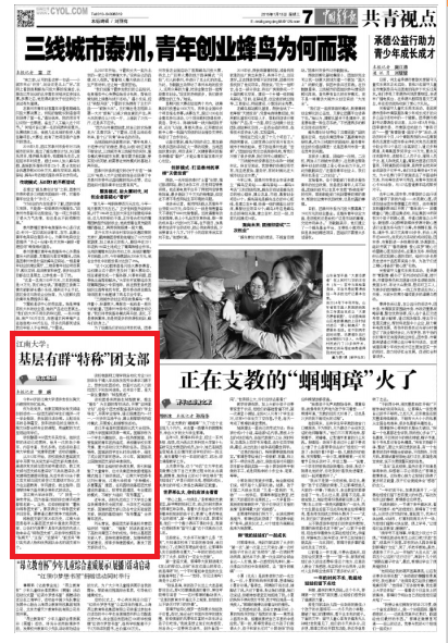 【媒体生工】中国青年报报道我院“老少携手，党团共建”