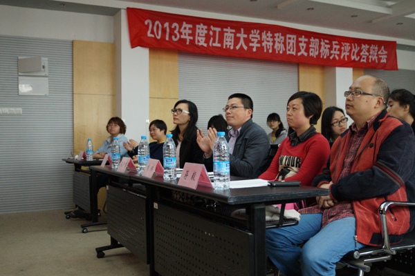 【学生活动】2013年度江南大学特称团支部标兵评比答辩会