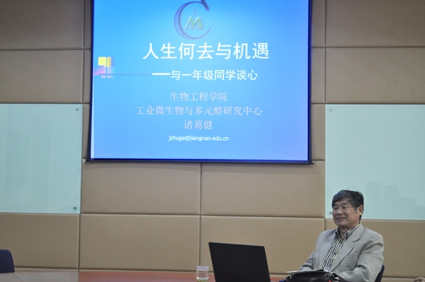 【学术交流】生物工程与科技创新讲座 ——人生何去与机遇 