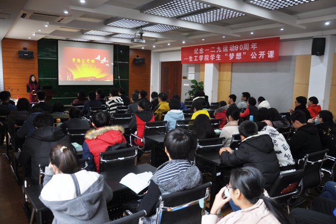 【学生活动】梦想公开课”纪念“一二九”运动80周年
