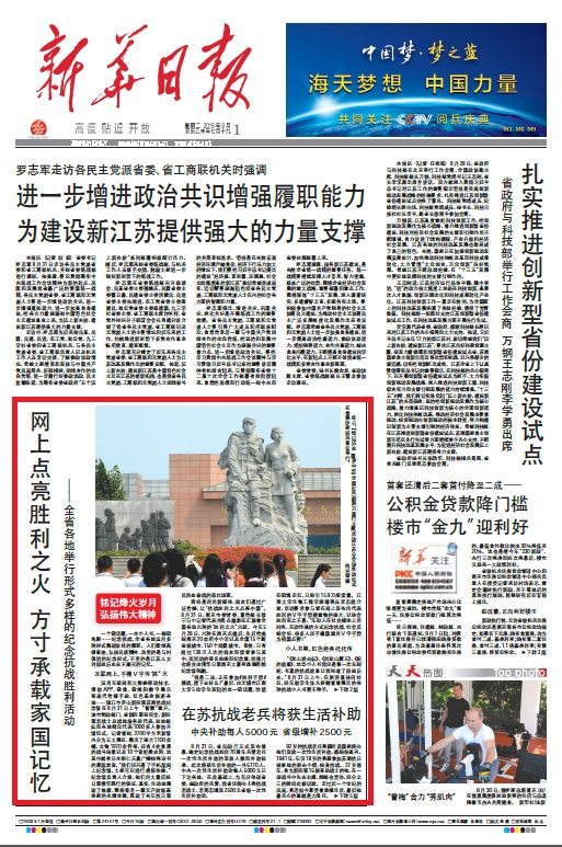 【媒体生工】新华日报报道我院“胜利手势活动”