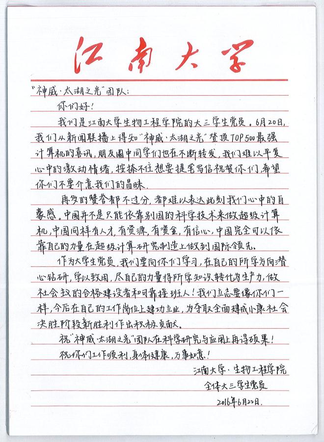 【学生活动】我校学生致信“神威太湖之光”：国家自豪感溢于言表