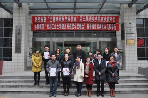 【奖学金】江南大学“巴特哈斯奖学奖教金”第三届颁奖典礼举行