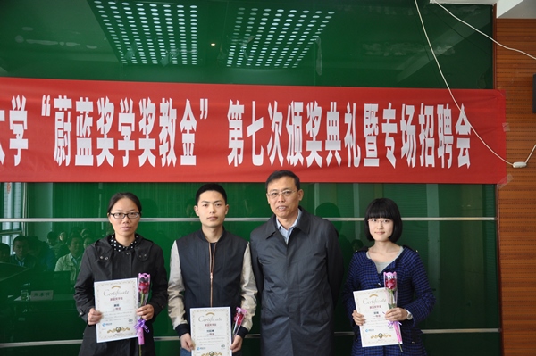 【评奖评优】江南大学第七次“蔚蓝奖学奖教金”颁奖典礼举行