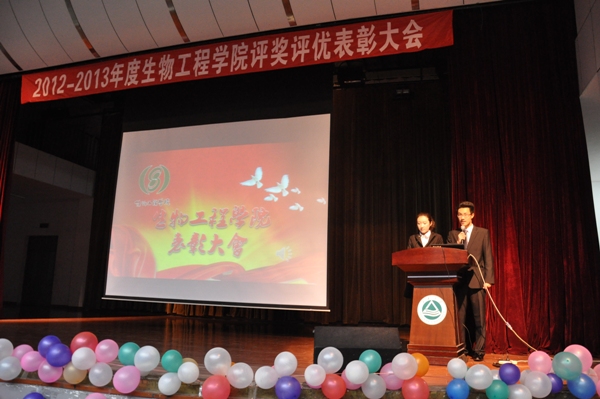【学生活动】生工学院2013-2014学年度表彰大会