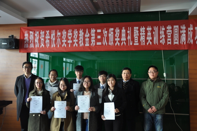 【评奖评优】江南大学举行第三届“希悦尔”奖学奖教金颁奖典礼