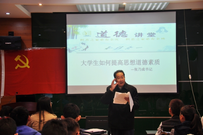 【学生活动】张乃成：凝聚中国梦的道德力量