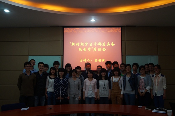【关工委】指路明灯伴我前行——记“新时期学生干部应具备的素质”座谈会
