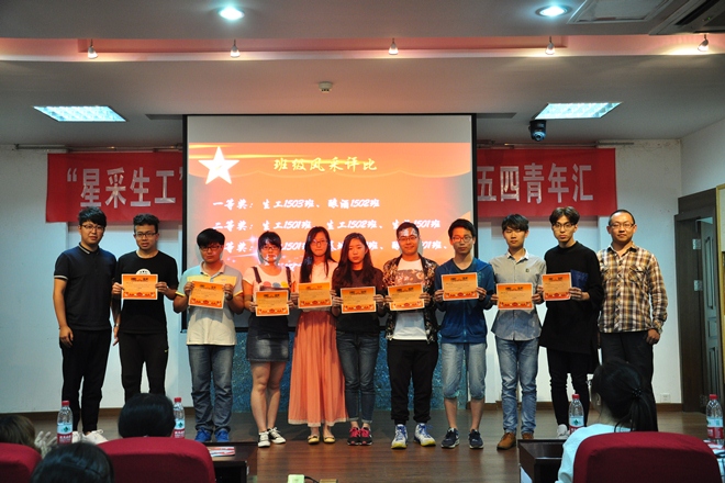 生物工程学院举行五四表彰大会