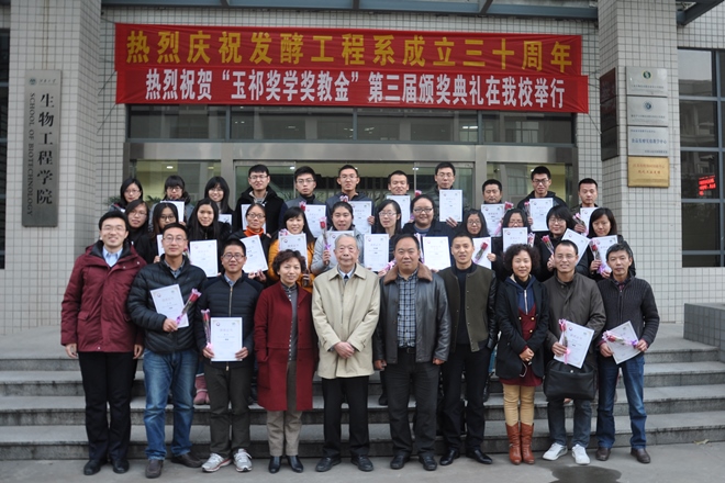 江南大学“玉祁奖学奖教金” 第三届颁奖典礼举行