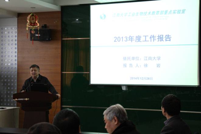 重点实验室主任徐岩教授作年度工作报告