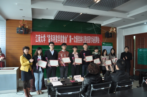 【奖学金】 江南大学举行首届“溢多利奖学奖教金“颁奖典礼