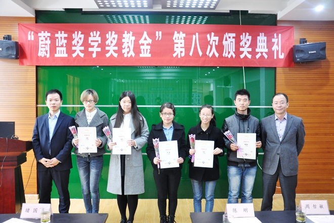 【评奖评优】江南大学第八次“蔚蓝奖学奖教金”颁奖典礼举行