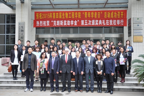 【评奖评优】江南大学第五届“克朗斯奖助学金”颁奖典礼举行