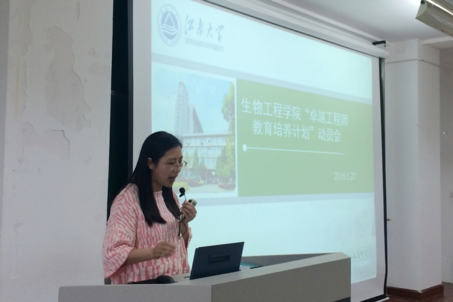 【卓工教育】生物工程学院召开“卓越工程师”选拔动员会