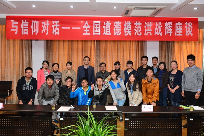 【学生活动】与信仰对话——我校举行全国道德模范洪战辉座谈会