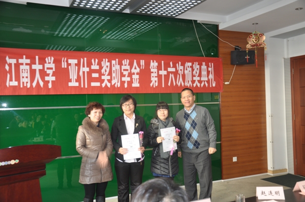 【奖学金】江南大学第十六届“亚什兰奖助学金”颁奖典礼举行
