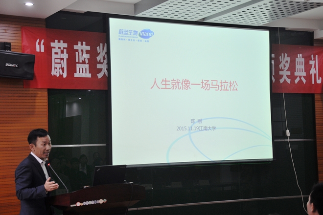 【评奖评优】江南大学第八次“蔚蓝奖学奖教金”颁奖典礼举行