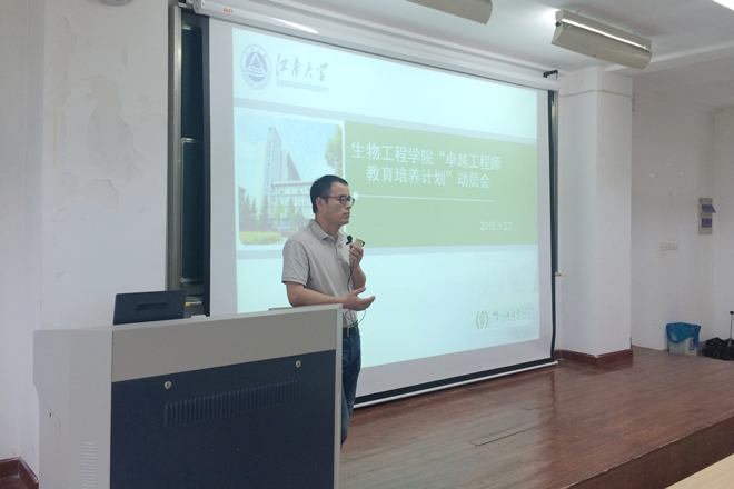 【卓工教育】生物工程学院召开“卓越工程师”选拔动员会
