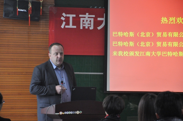 【社会奖学金】我院举办第二届“巴特哈斯奖学奖教金”颁奖典礼