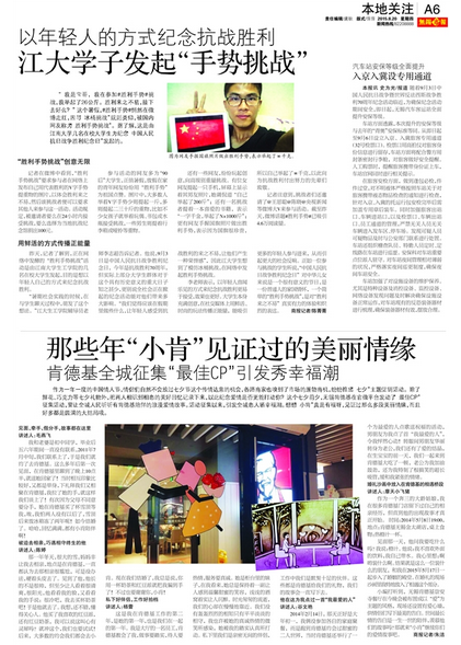 【媒体生工】无锡商报报道我院“胜利手势挑战活动”