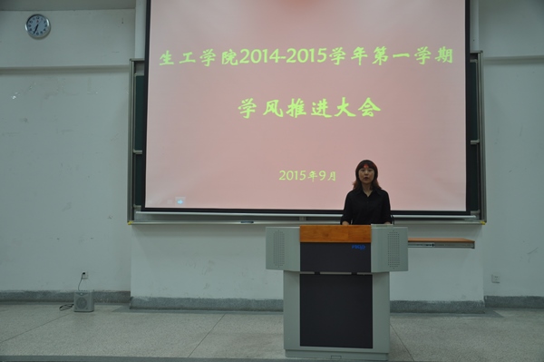 【学风建设】我院2015-2016学年第一学期学风推进大会顺利召开