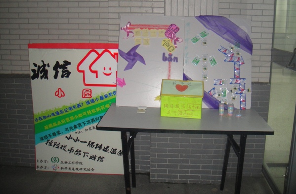 【团日活动】我院“诚信小屋”传递正能量