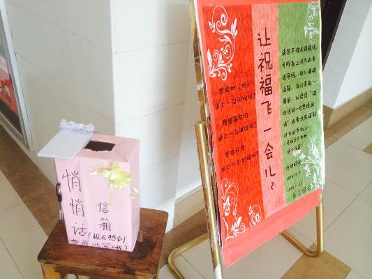 【学生活动】祝福、回忆、珍惜——“让祝福飞一会”活动新闻稿