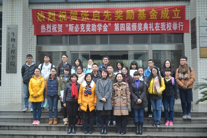 【评奖评优】江南大学第四届“斯必克奖助学金”颁奖典礼举行