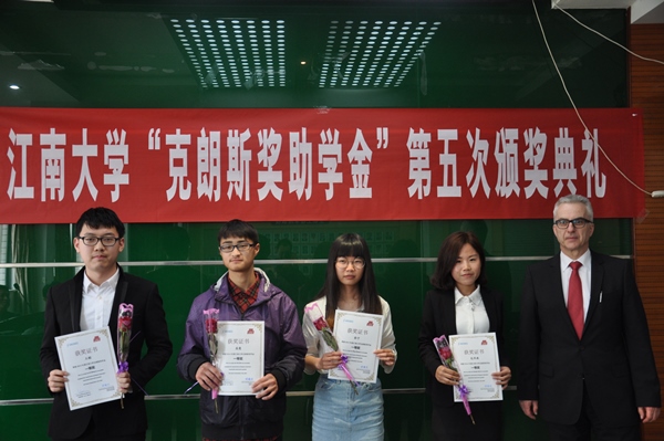 【评奖评优】江南大学第五届“克朗斯奖助学金”颁奖典礼举行