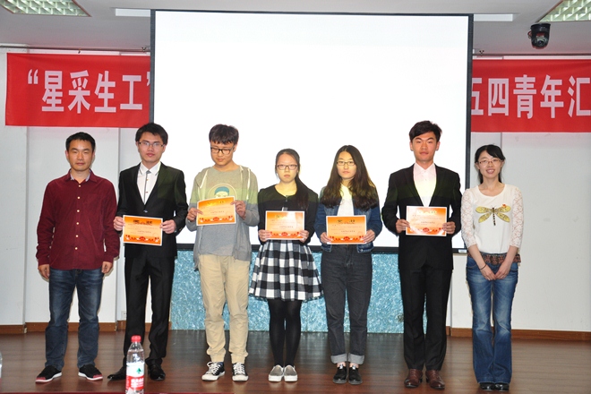 生物工程学院举行五四表彰大会