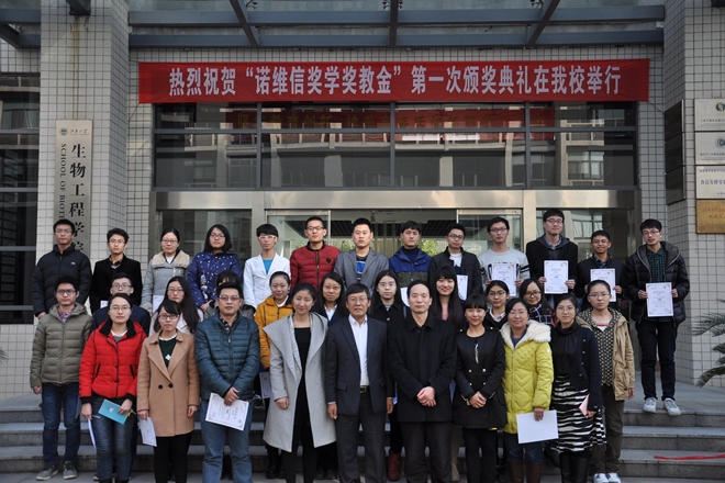 【评奖评优】江南大学举行首届“诺维信”奖学奖教金颁奖典礼
